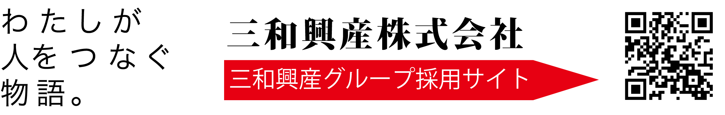 三和興産